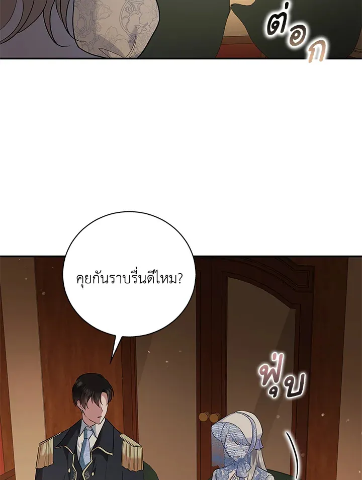 Please Support My Revenge - หน้า 55