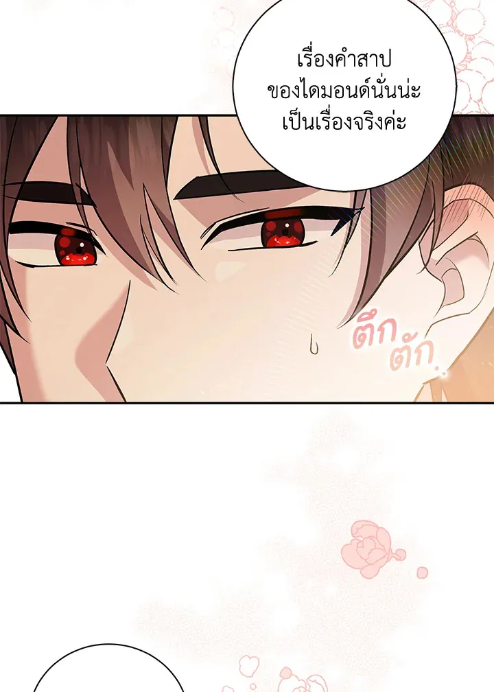 Please Support My Revenge - หน้า 62