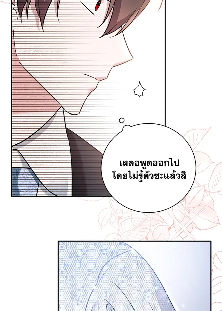 Please Support My Revenge - หน้า 74