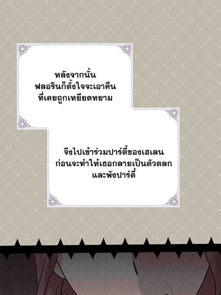 Please Support My Revenge - หน้า 105