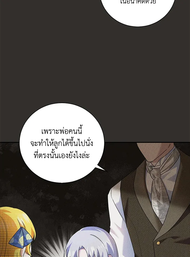 Please Support My Revenge - หน้า 8