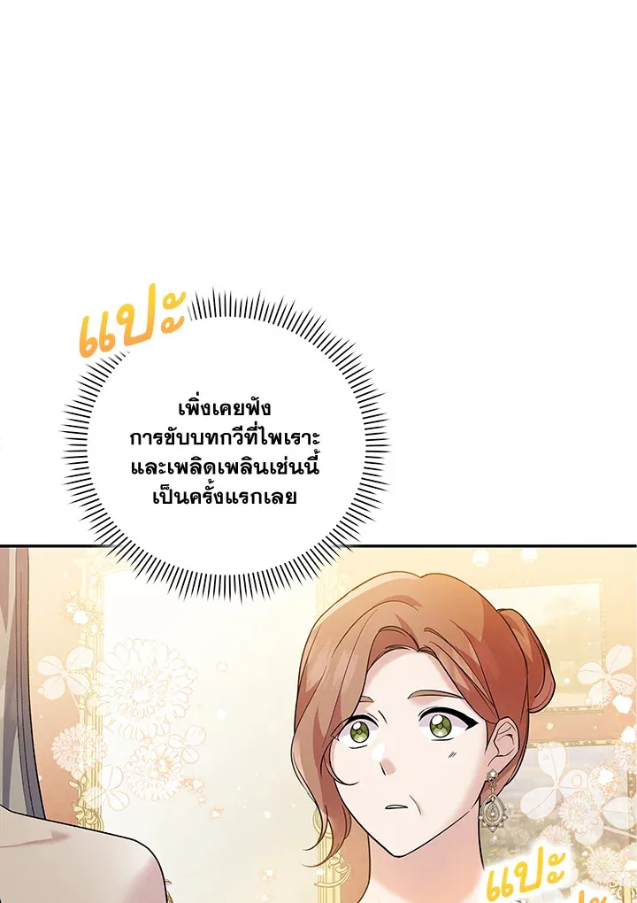 Please Support My Revenge - หน้า 118