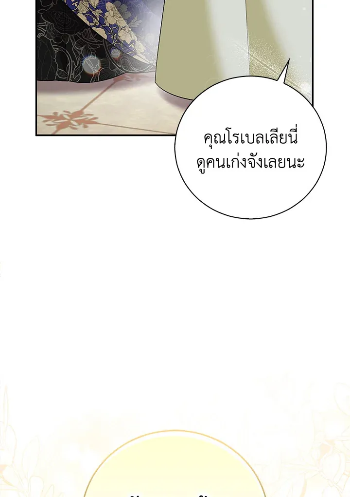 Please Support My Revenge - หน้า 121