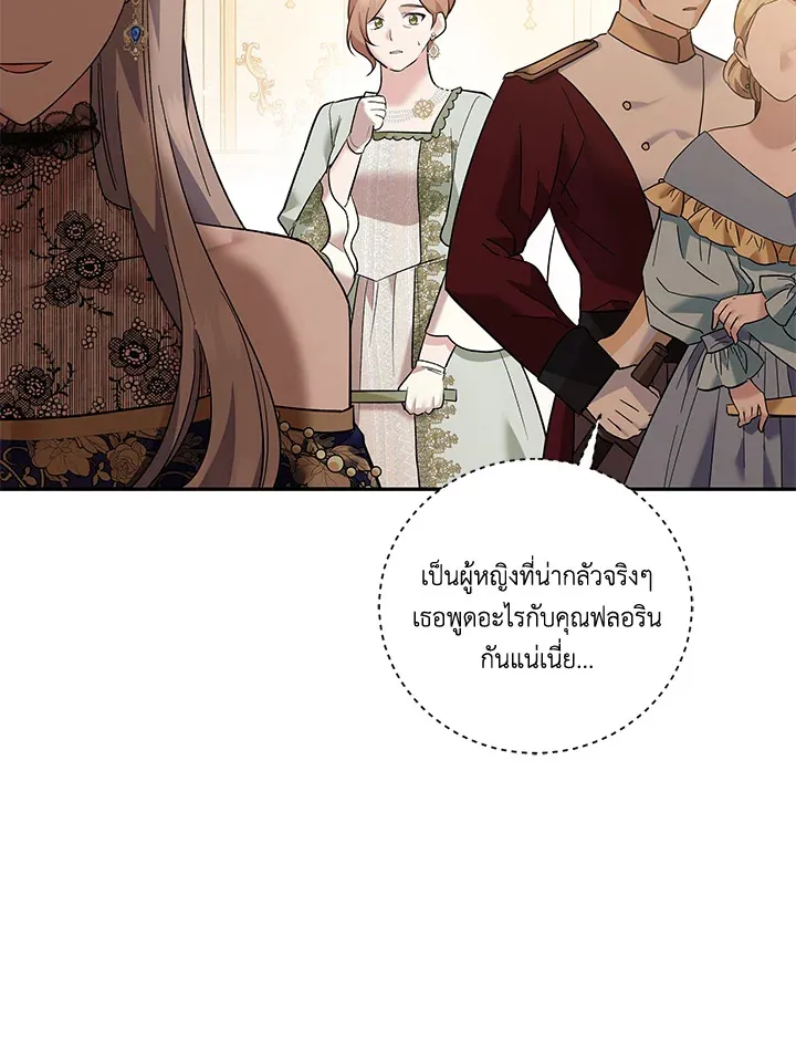 Please Support My Revenge - หน้า 15