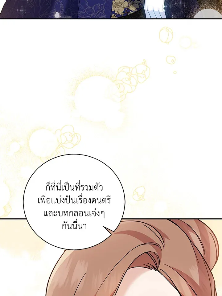 Please Support My Revenge - หน้า 40