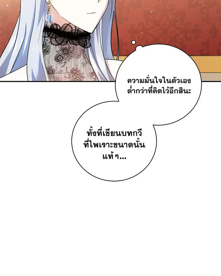 Please Support My Revenge - หน้า 54