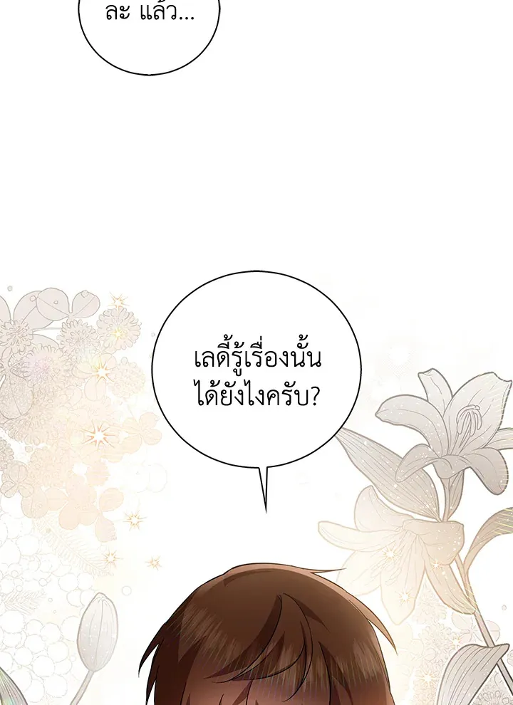 Please Support My Revenge - หน้า 59