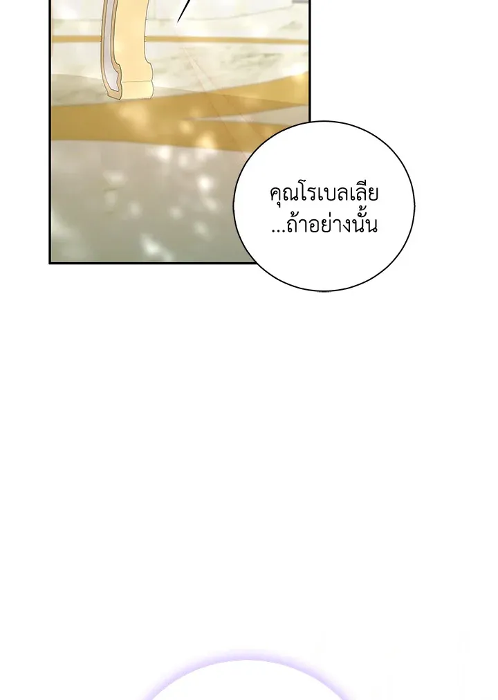 Please Support My Revenge - หน้า 109