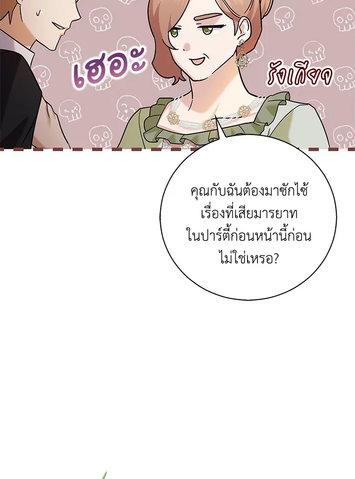 Please Support My Revenge - หน้า 41