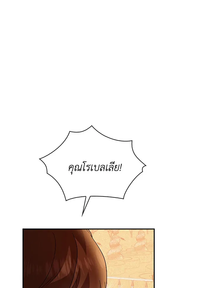 Please Support My Revenge - หน้า 48