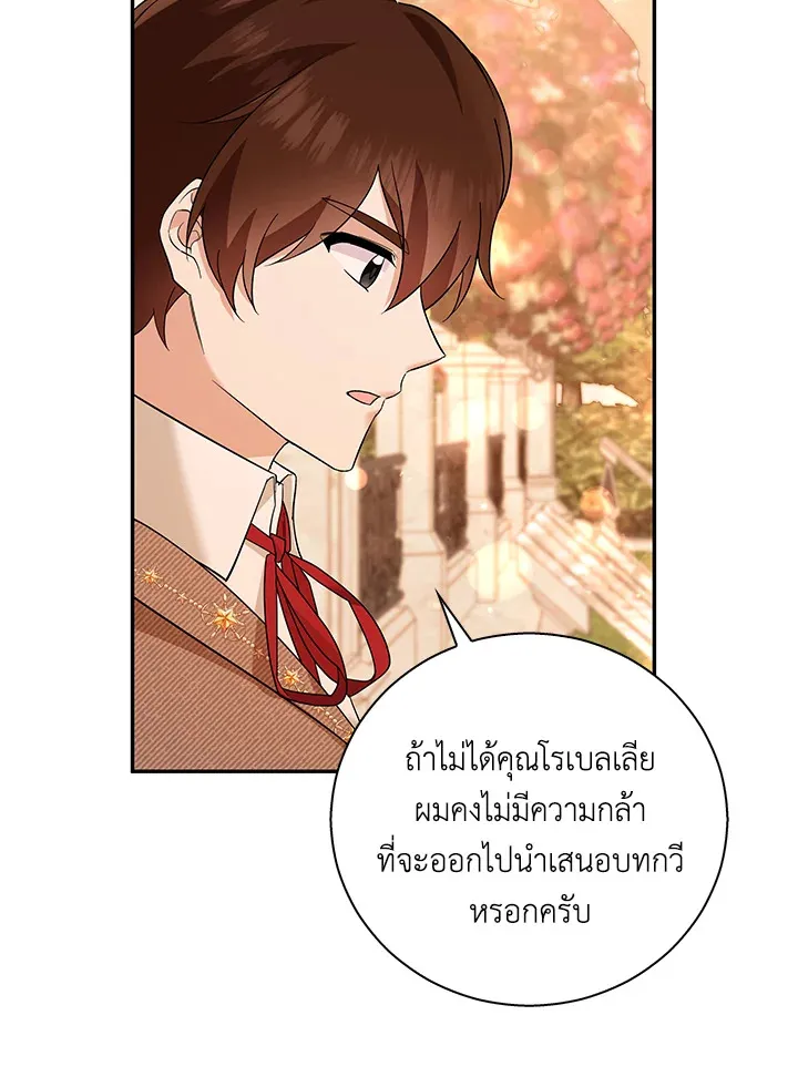 Please Support My Revenge - หน้า 54