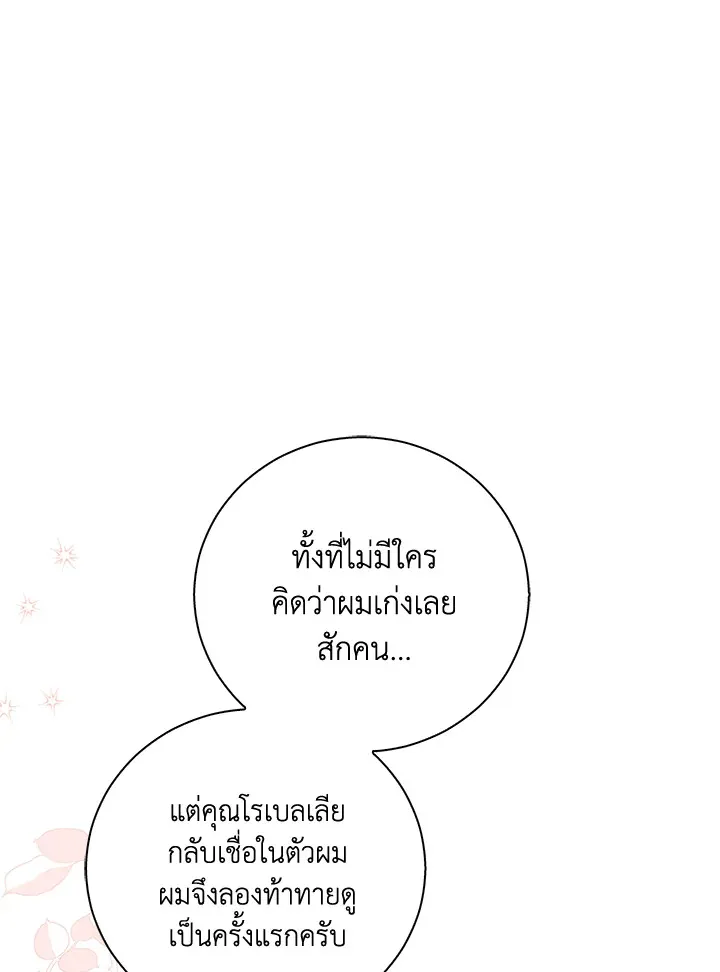 Please Support My Revenge - หน้า 55