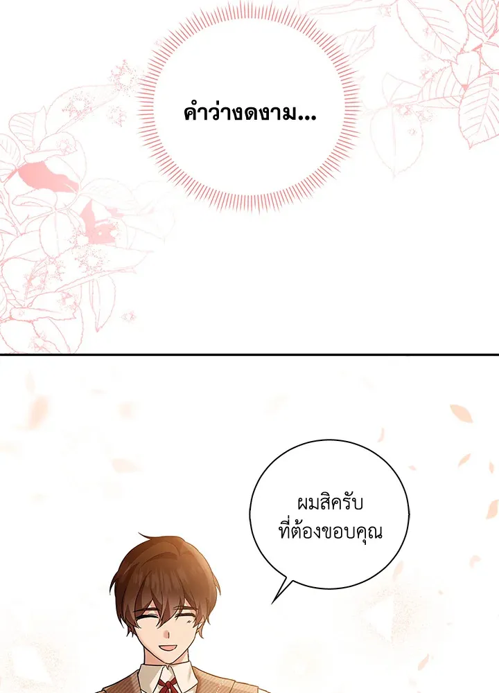 Please Support My Revenge - หน้า 68