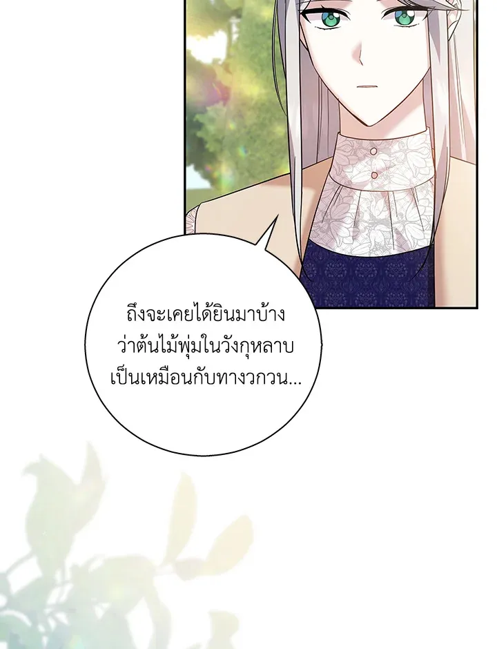 Please Support My Revenge - หน้า 22