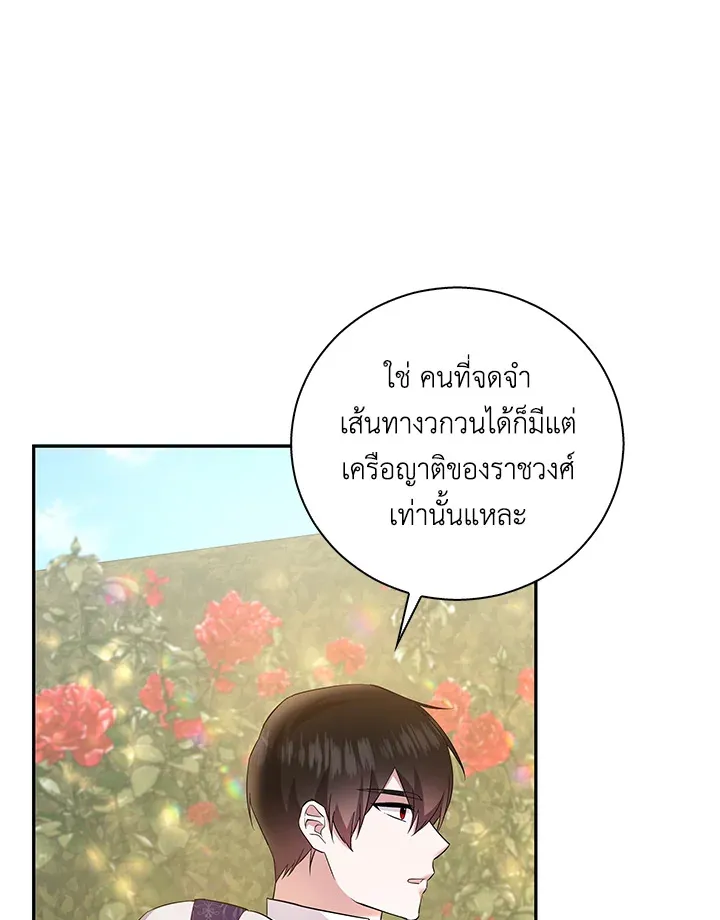 Please Support My Revenge - หน้า 27