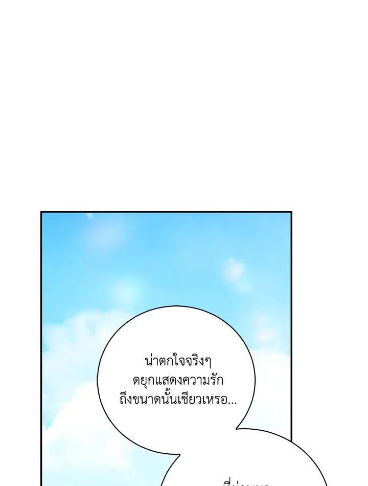 Please Support My Revenge - หน้า 51