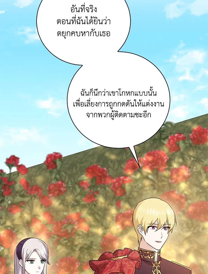 Please Support My Revenge - หน้า 53