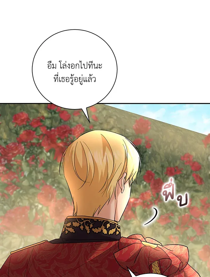 Please Support My Revenge - หน้า 59