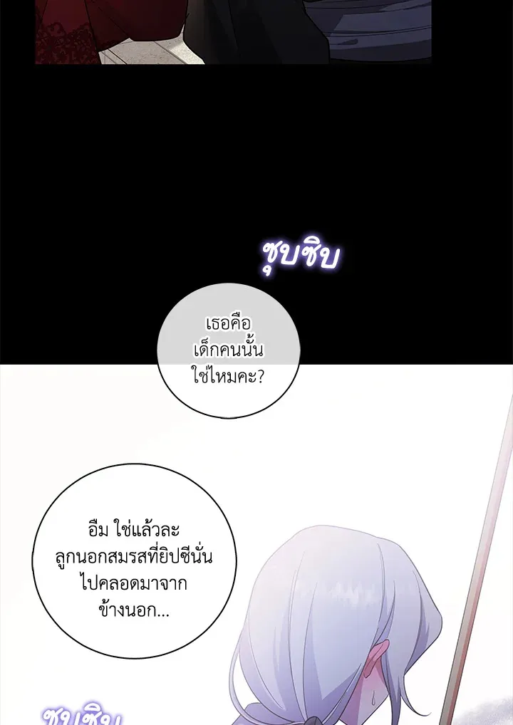 Please Support My Revenge - หน้า 46