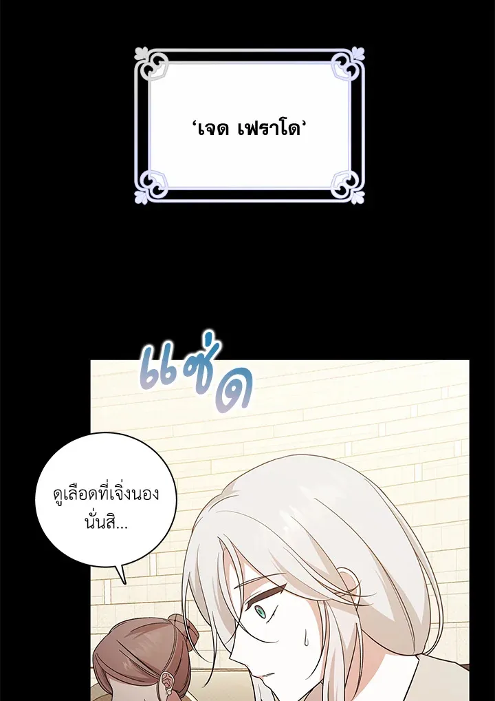 Please Support My Revenge - หน้า 52