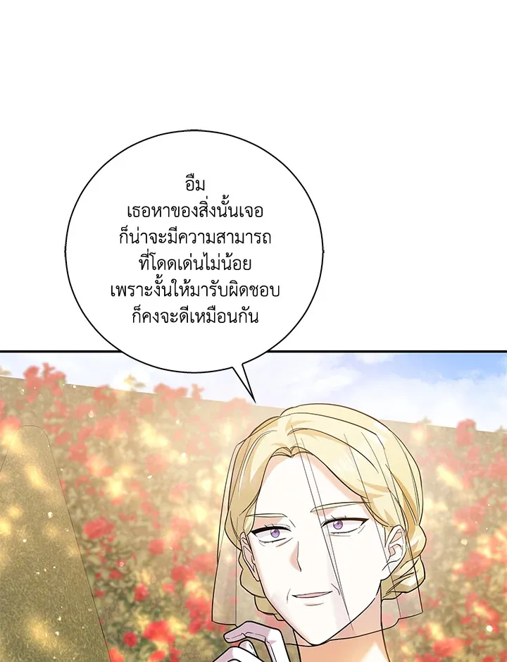 Please Support My Revenge - หน้า 23