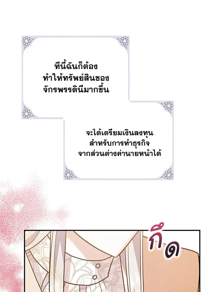 Please Support My Revenge - หน้า 27