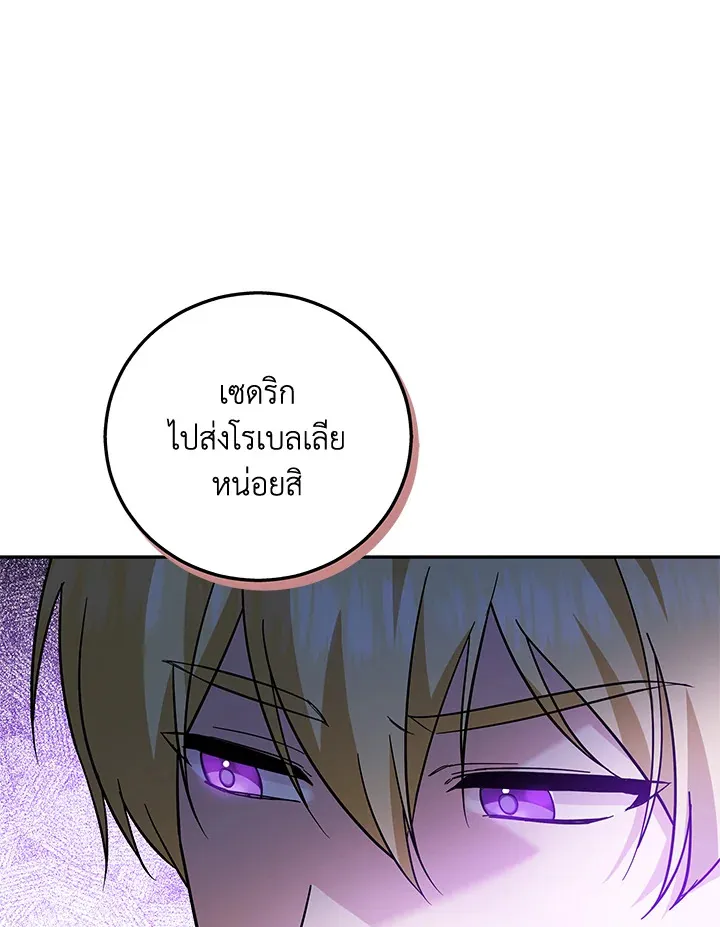 Please Support My Revenge - หน้า 40