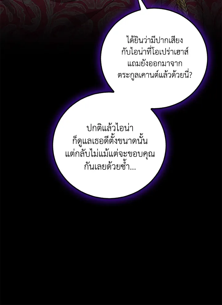 Please Support My Revenge - หน้า 51