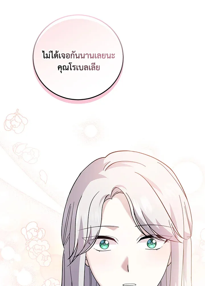 Please Support My Revenge - หน้า 107