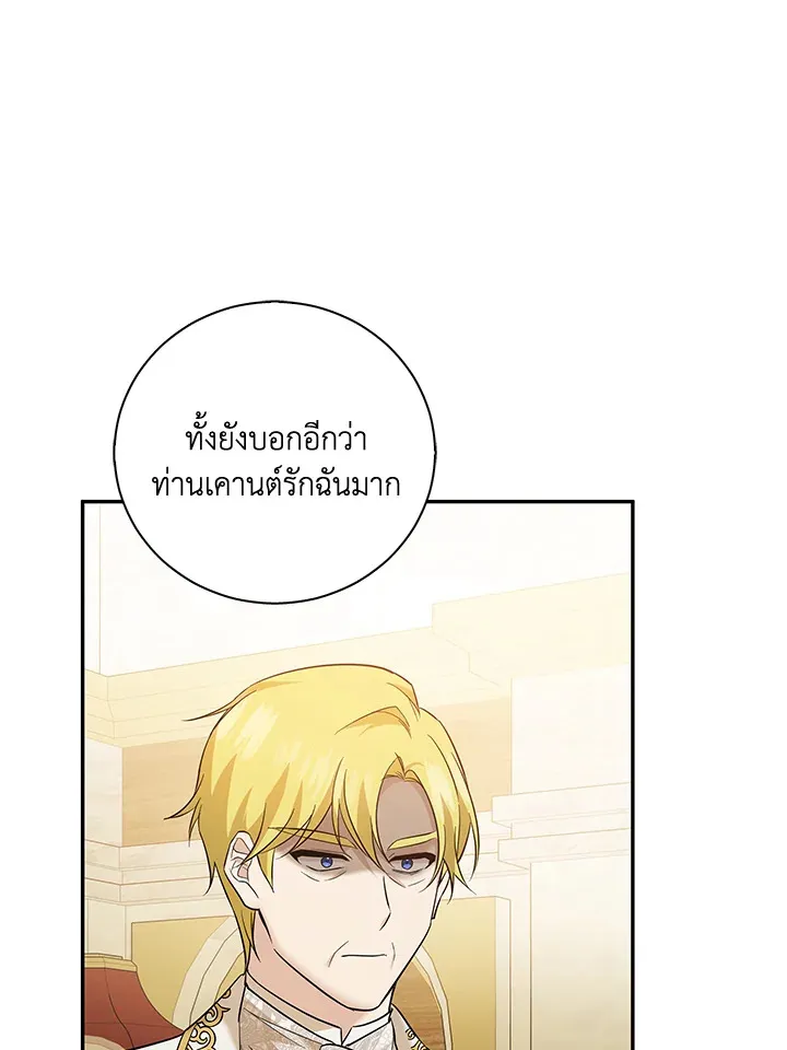 Please Support My Revenge - หน้า 21