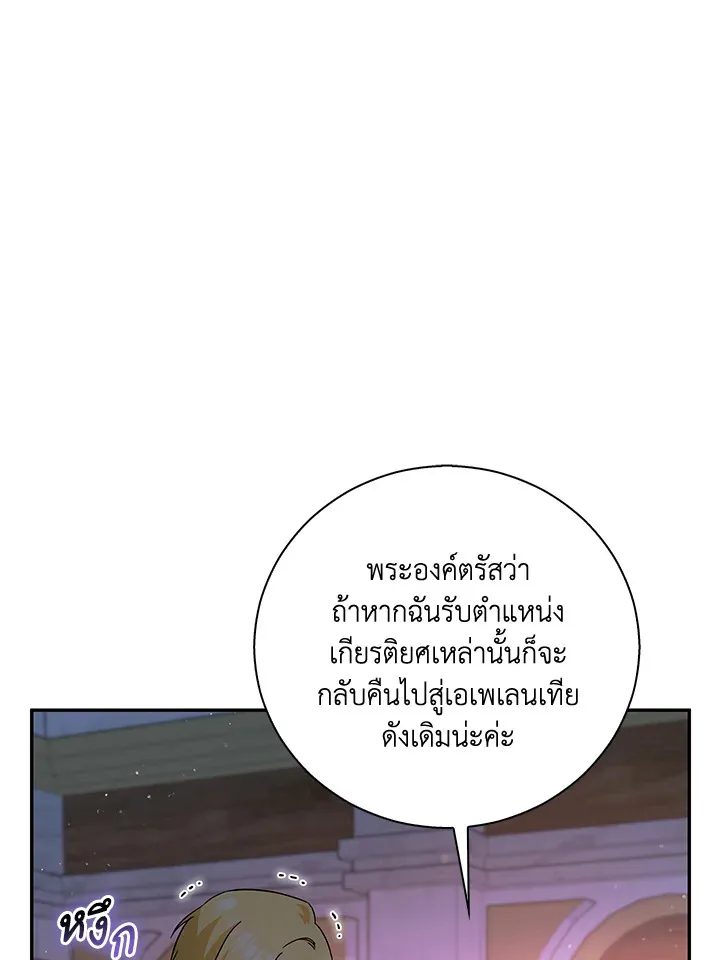 Please Support My Revenge - หน้า 26