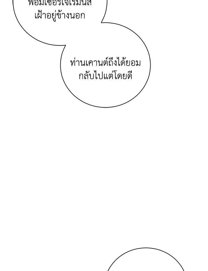 Please Support My Revenge - หน้า 46