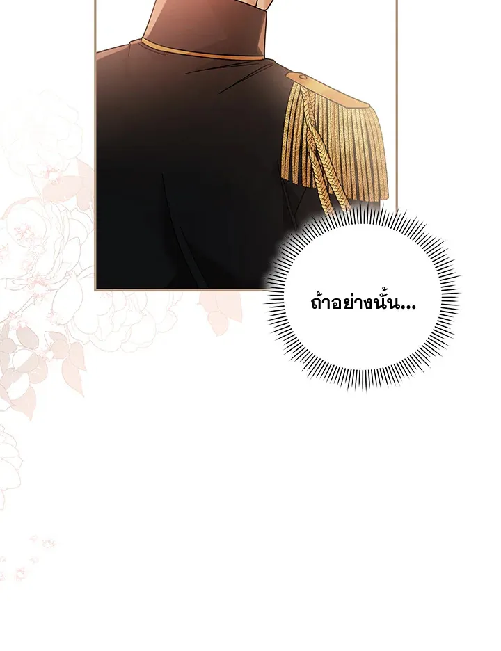 Please Support My Revenge - หน้า 49