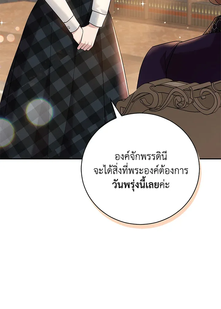 Please Support My Revenge - หน้า 17