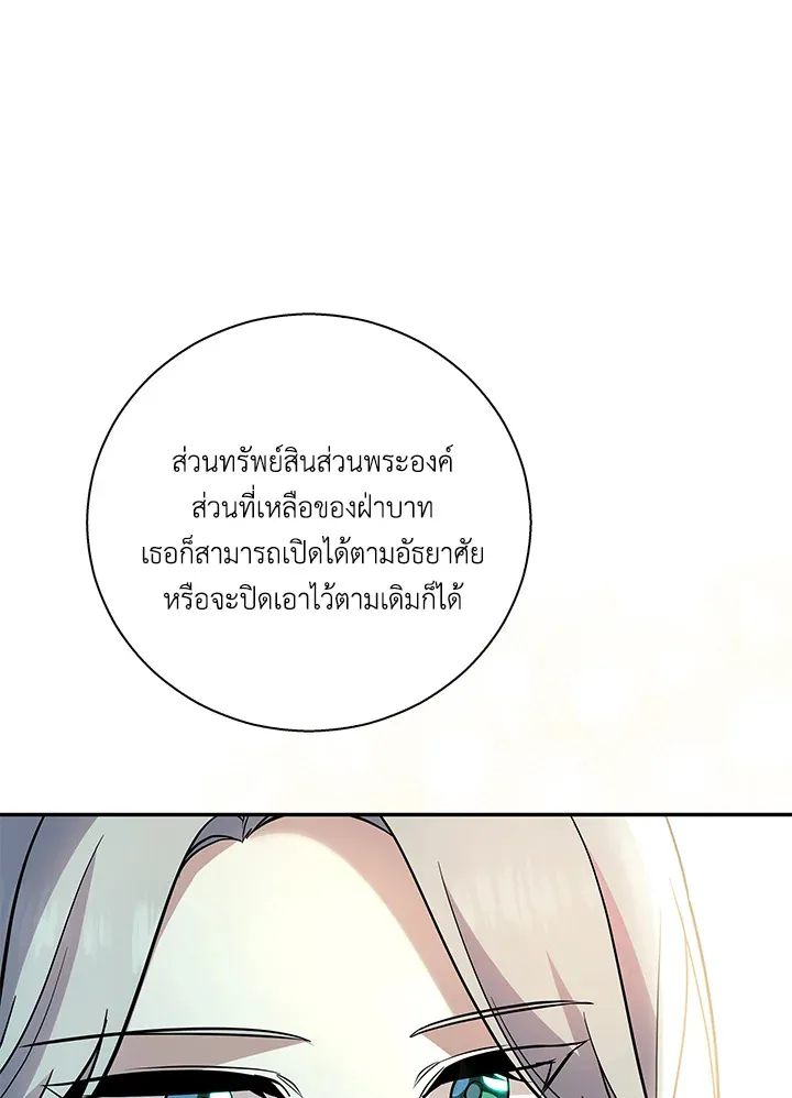 Please Support My Revenge - หน้า 9