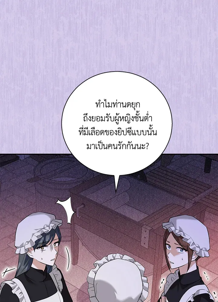 Please Support My Revenge - หน้า 114