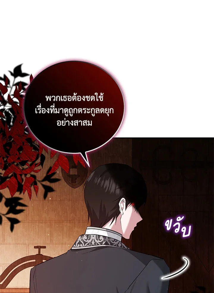 Please Support My Revenge - หน้า 10