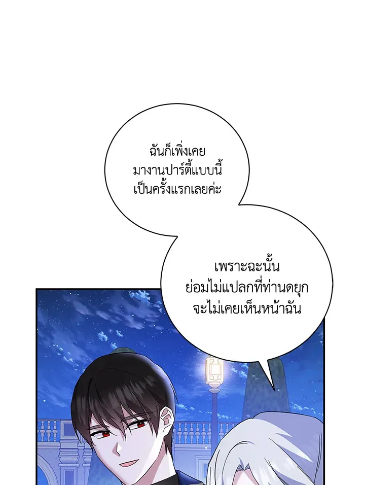 Please Support My Revenge - หน้า 104