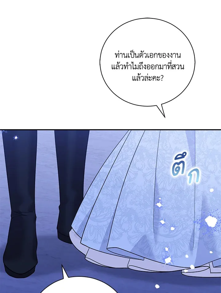 Please Support My Revenge - หน้า 106