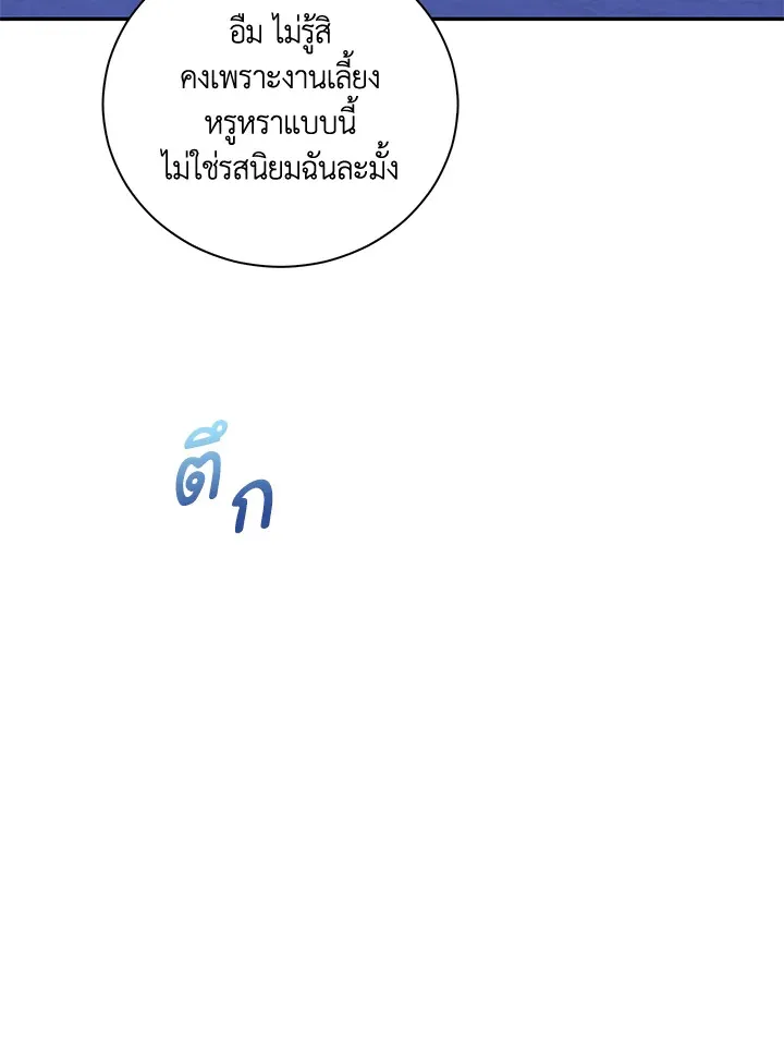 Please Support My Revenge - หน้า 107