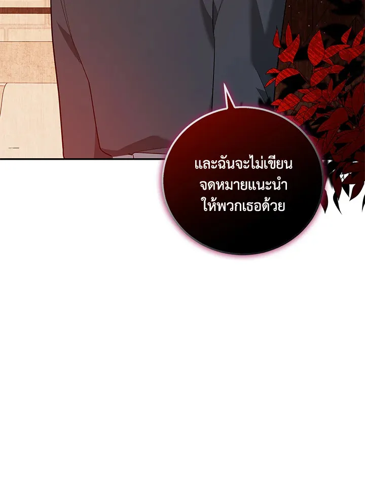 Please Support My Revenge - หน้า 11