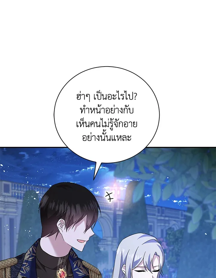 Please Support My Revenge - หน้า 113