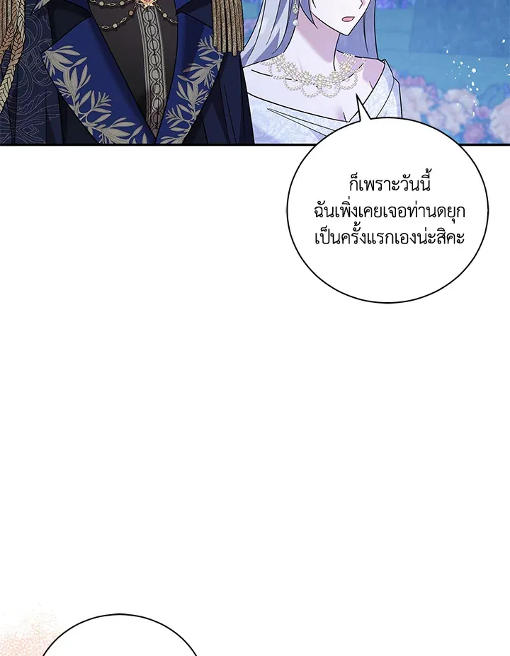 Please Support My Revenge - หน้า 114