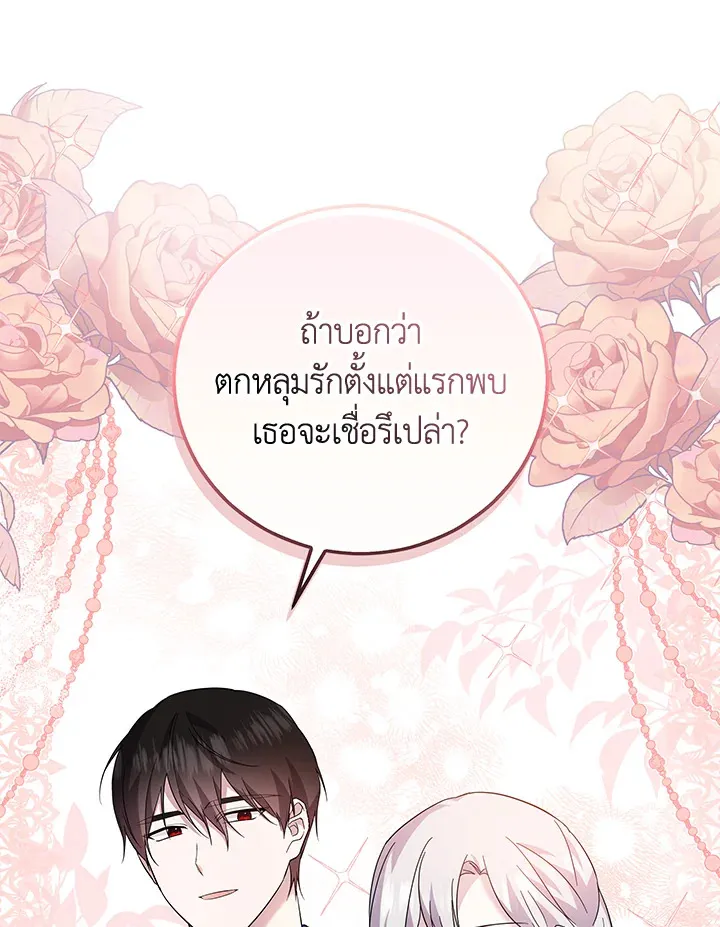 Please Support My Revenge - หน้า 116