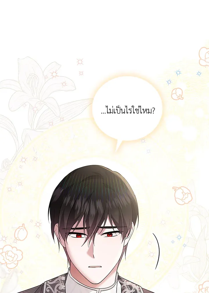 Please Support My Revenge - หน้า 19