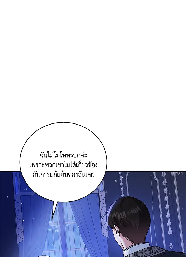 Please Support My Revenge - หน้า 41