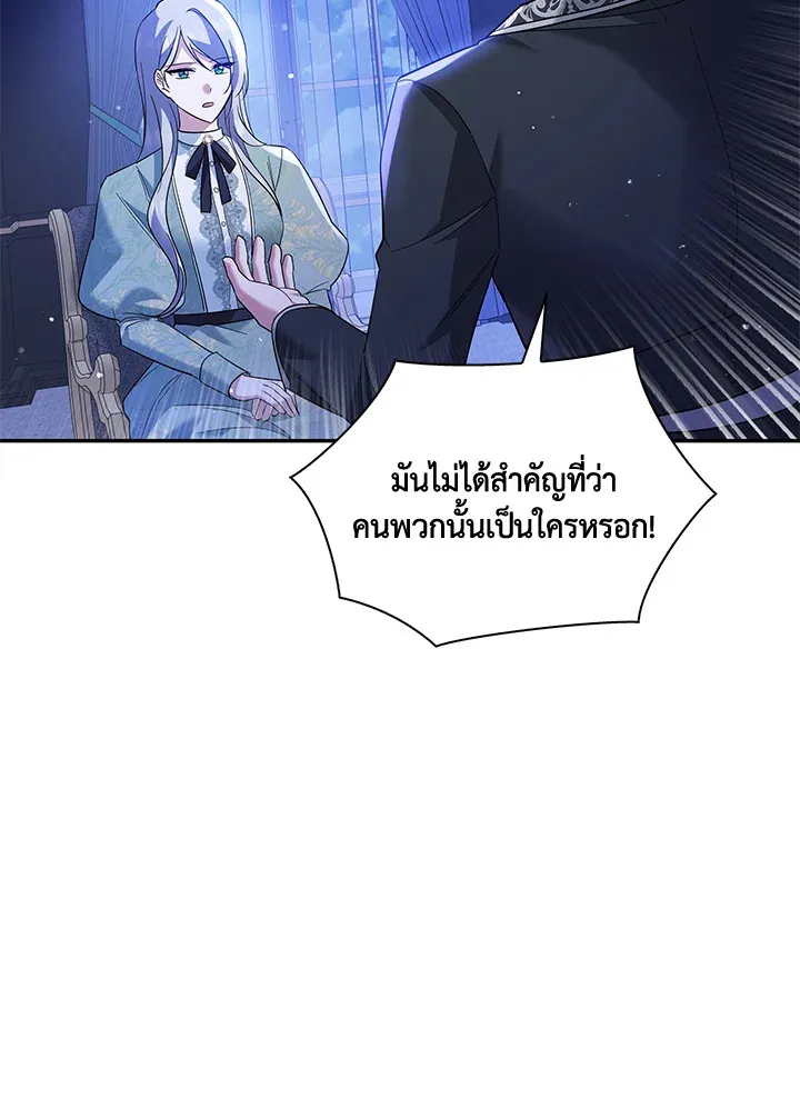 Please Support My Revenge - หน้า 42