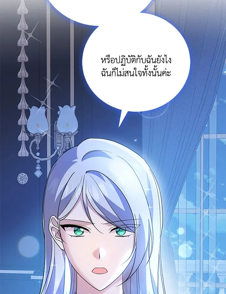 Please Support My Revenge - หน้า 49