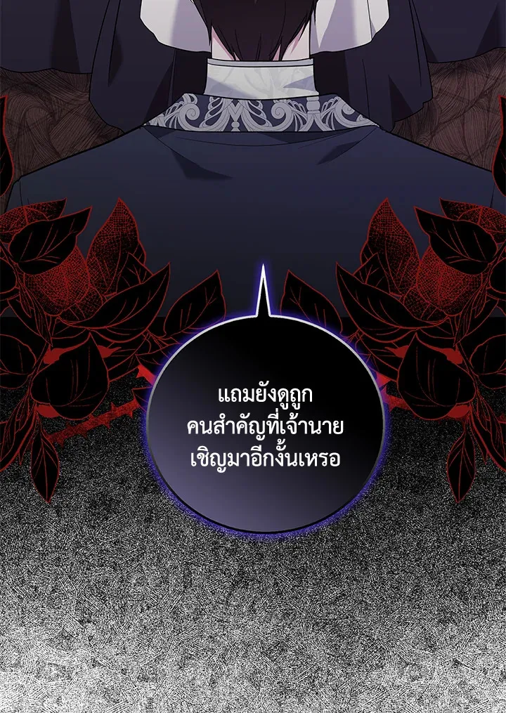 Please Support My Revenge - หน้า 5