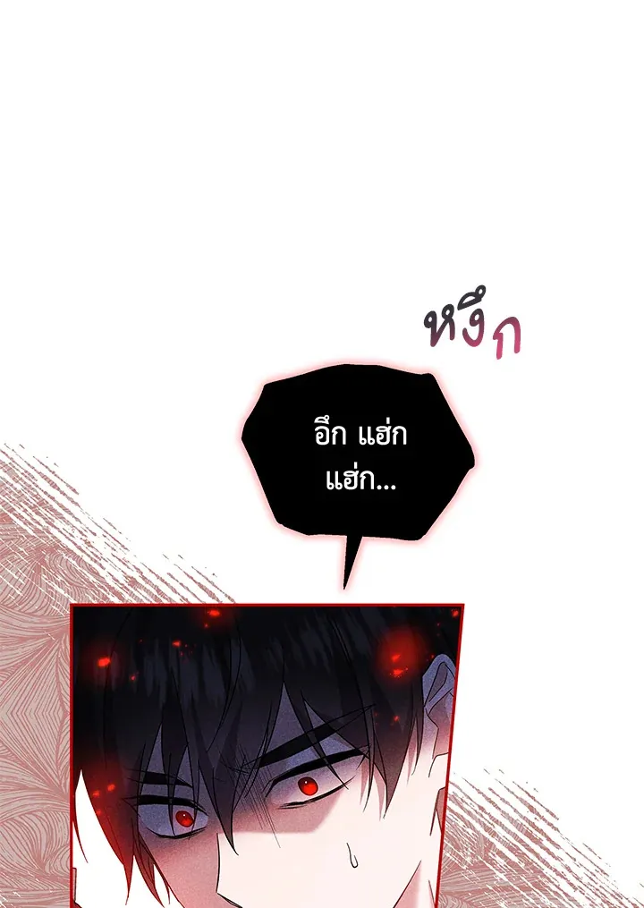 Please Support My Revenge - หน้า 26